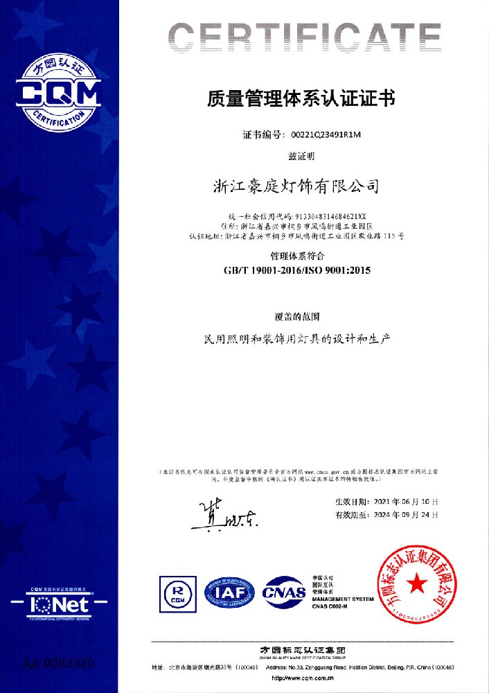ISO质量管理体系认证证书-中文版.jpg