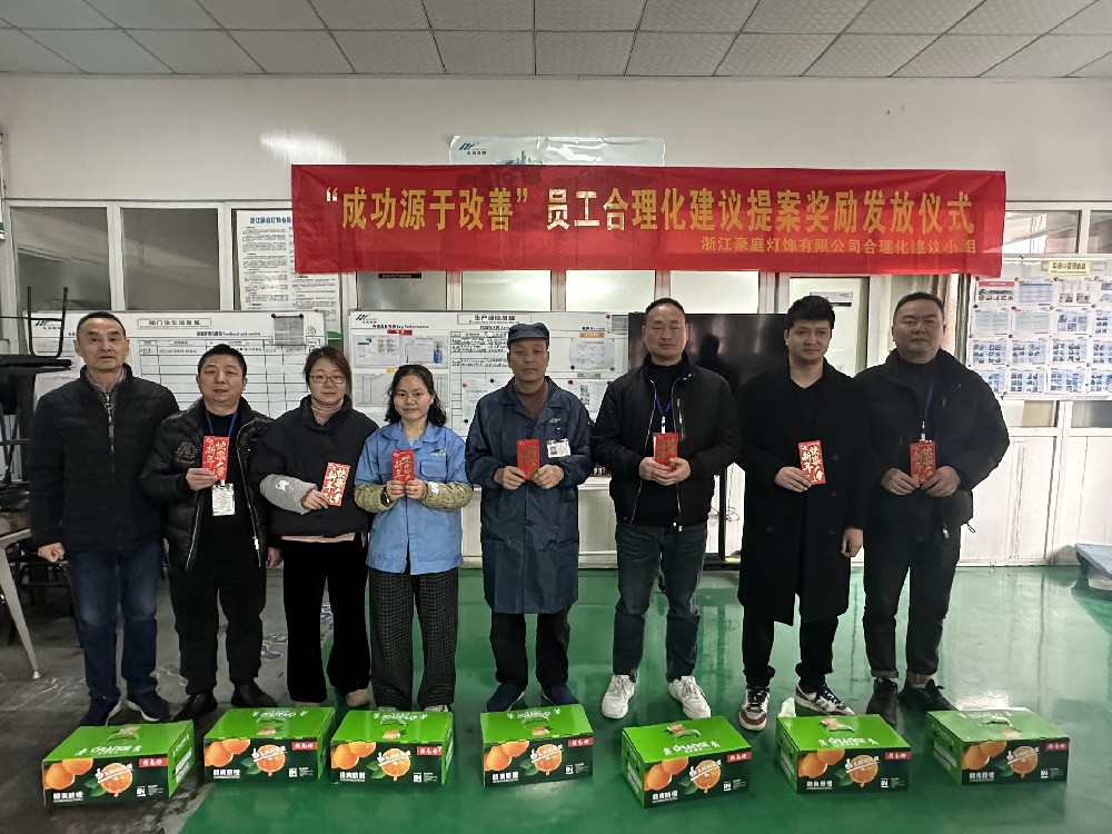2024年度“成功源于改善”员工合理化建议提案奖励发放仪式