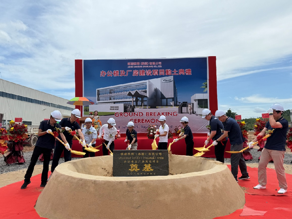 绿色智造启新程 明瑞照明泰国工厂盛大开工