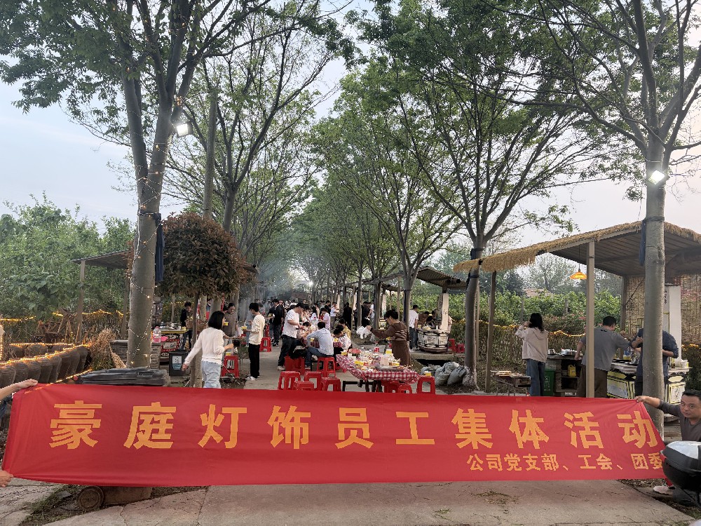 “野趣同行，聚力前行